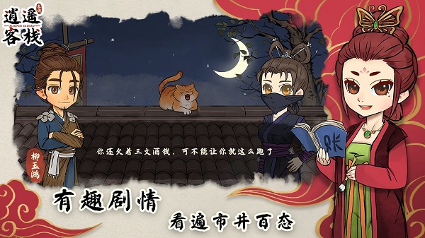 逍遥客栈 v1.3.5图
