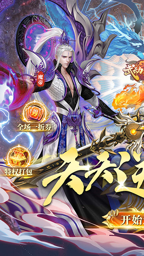 武动六界BT版 v1.0.2图