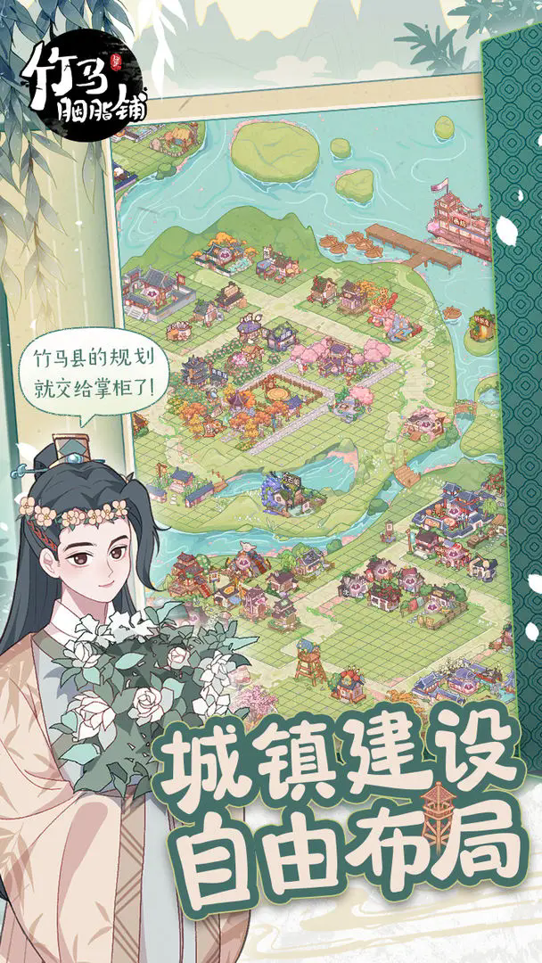 竹马胭脂铺 v2.0图