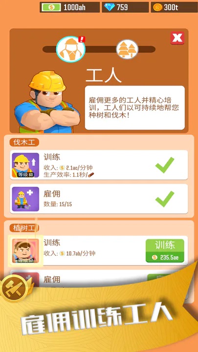 我要当老板 v1.9.6图