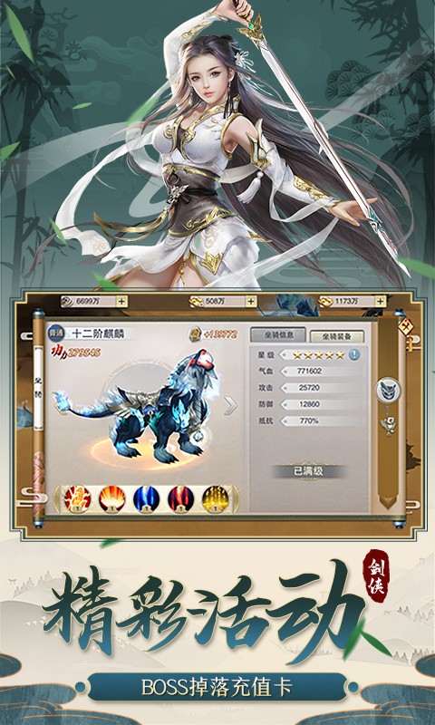 剑侠传奇单机版