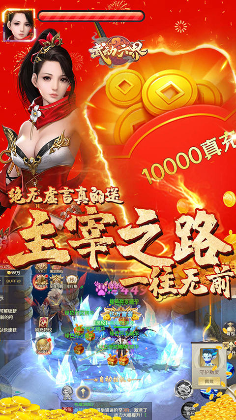 武动六界BT版 v1.0.2图