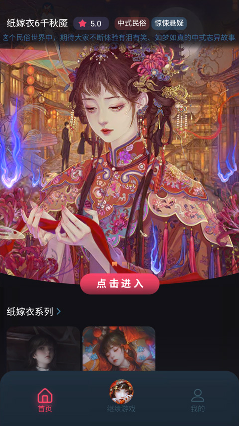 纸嫁衣6无间梦境