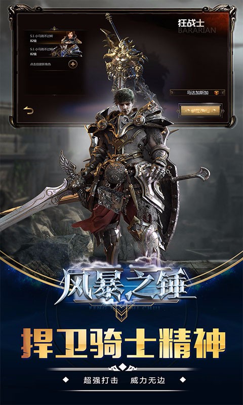 风暴之锤 幻想之翼版 v21.1.4图