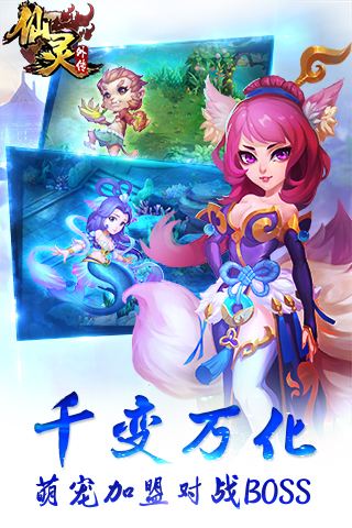 仙灵外传手游 v0.116.43图