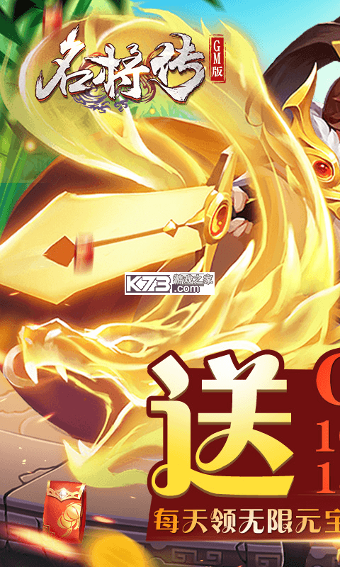 名将传 果盘版 v1.3图