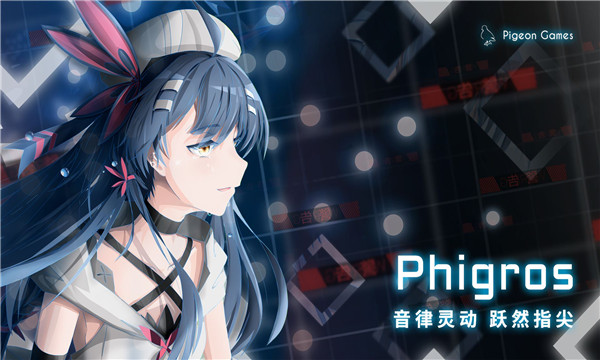 phigros音游 v3.6.3图