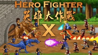英雄大作战x 无敌版 v1.091图