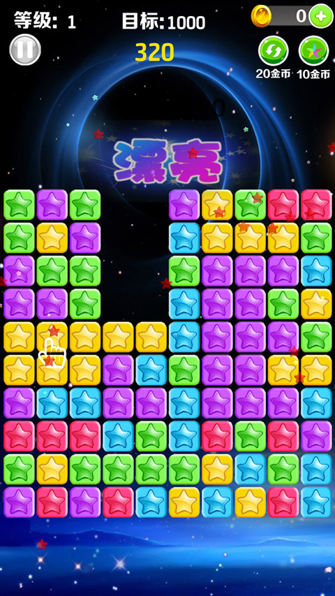 星星消消乐 v1.6.0图