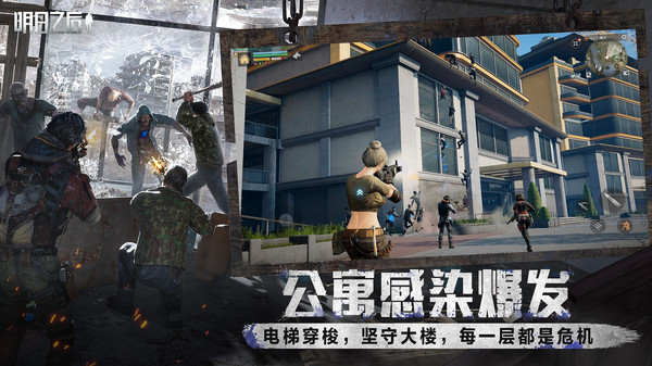 明日之后最新版 v1.0.379图