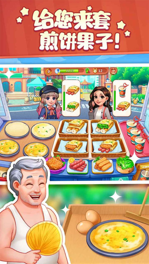 美食小当家 v1.117.0图
