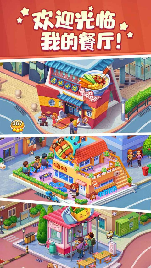 美食小当家 v1.117.0图