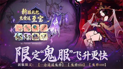 一念逍遥手游