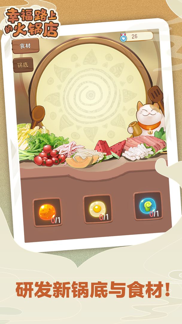 幸福路上的火锅店最新版 v3.6.1图
