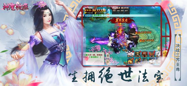 神魔变 福利版