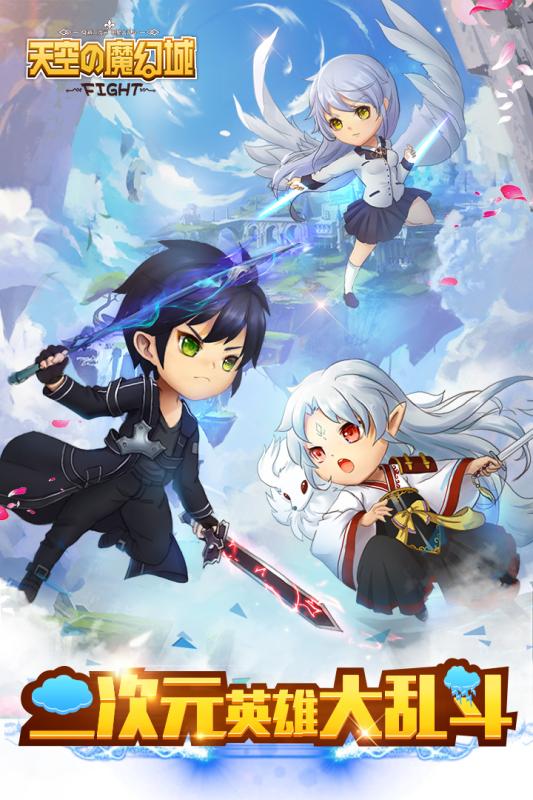 天空的魔幻城 v1.0图