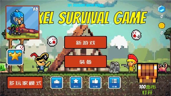 像素生存者 v1.543图