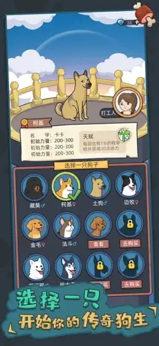 狗生模拟器最新版 v1.0.9图