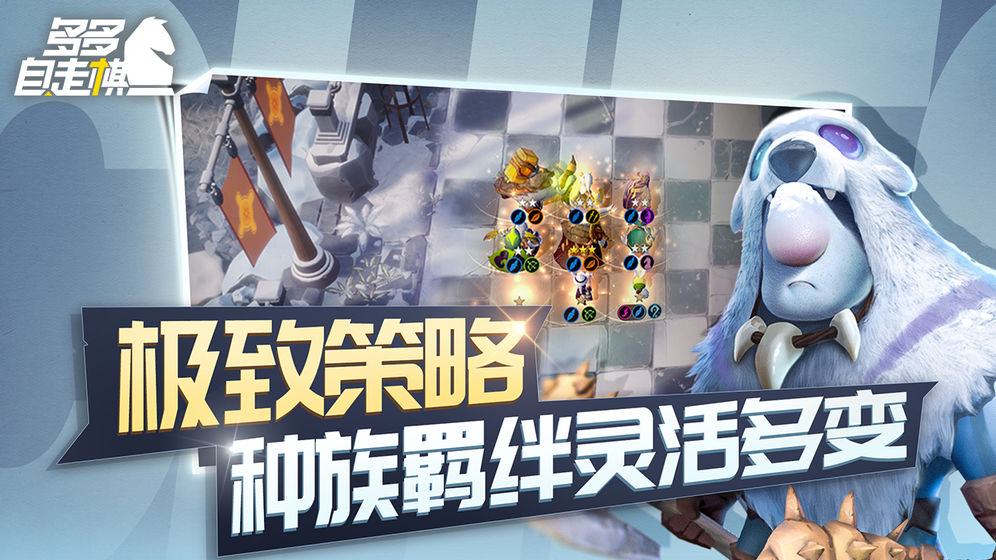 多多自走棋 v2.31.2图