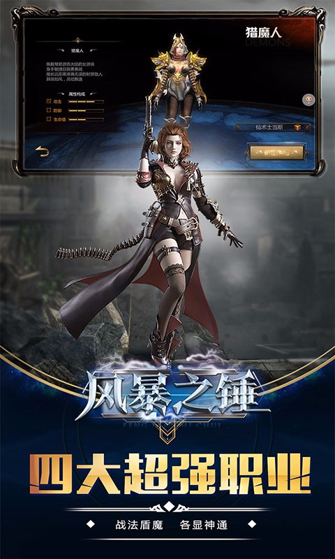 风暴之锤 幻想之翼版 v21.1.4图