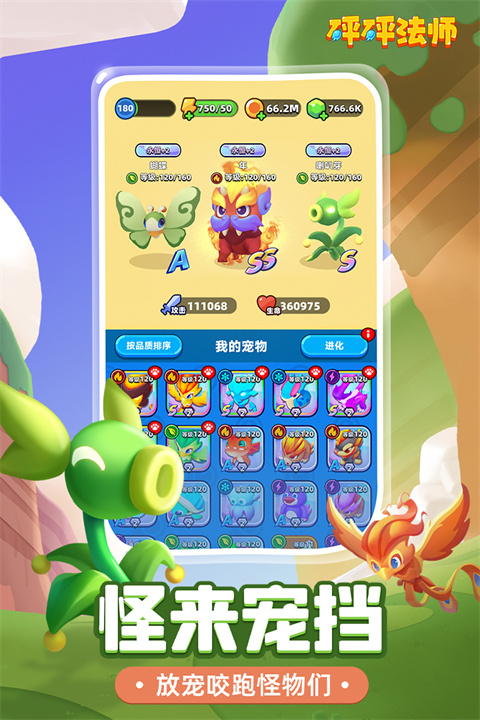 砰砰法师官网版 v2.10图