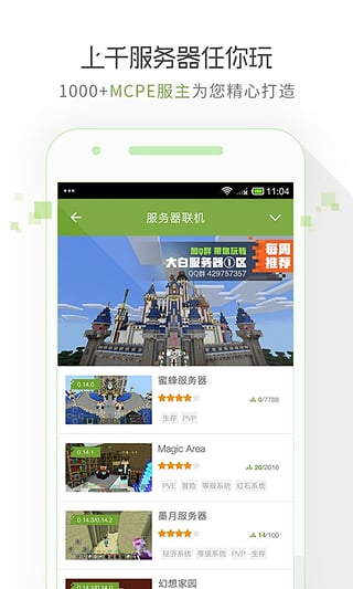 我的世界联机盒子 v1.14.0.68012图