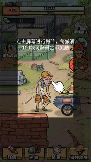 我的打工日记 免广告版