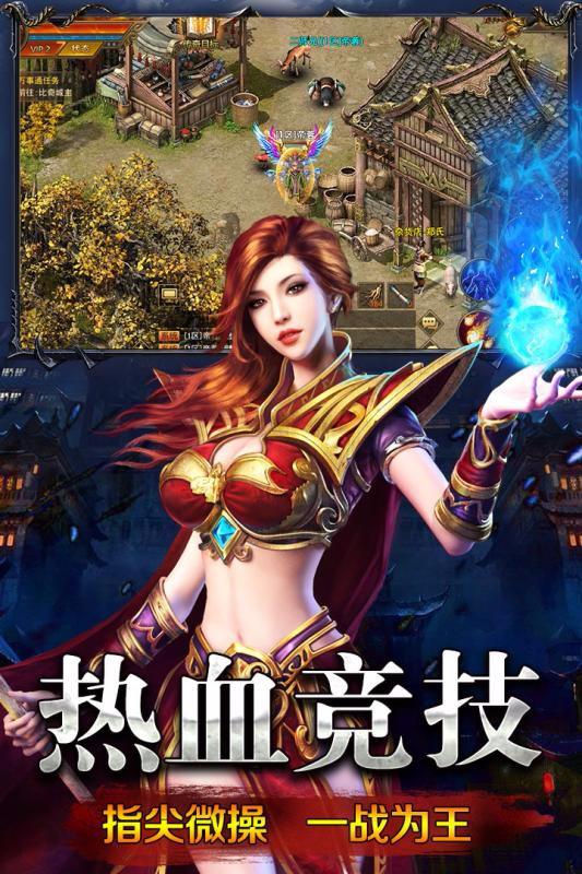 传奇巅峰 v2.7图