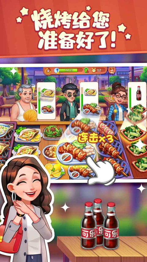 美食小当家 v1.117.0图