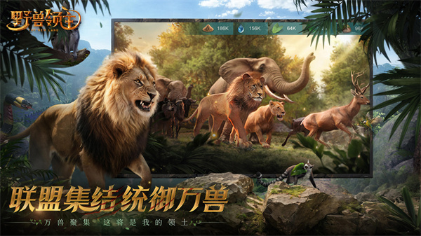 野兽领主新世界 v1.2.4图