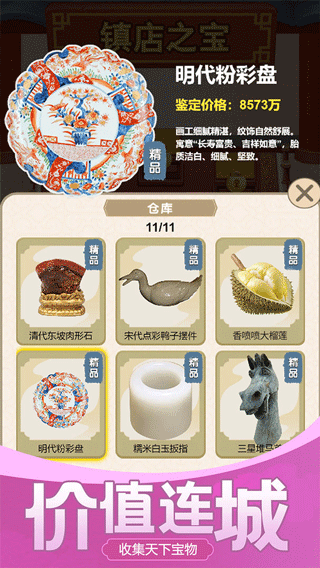 古董大师模拟器 v2图