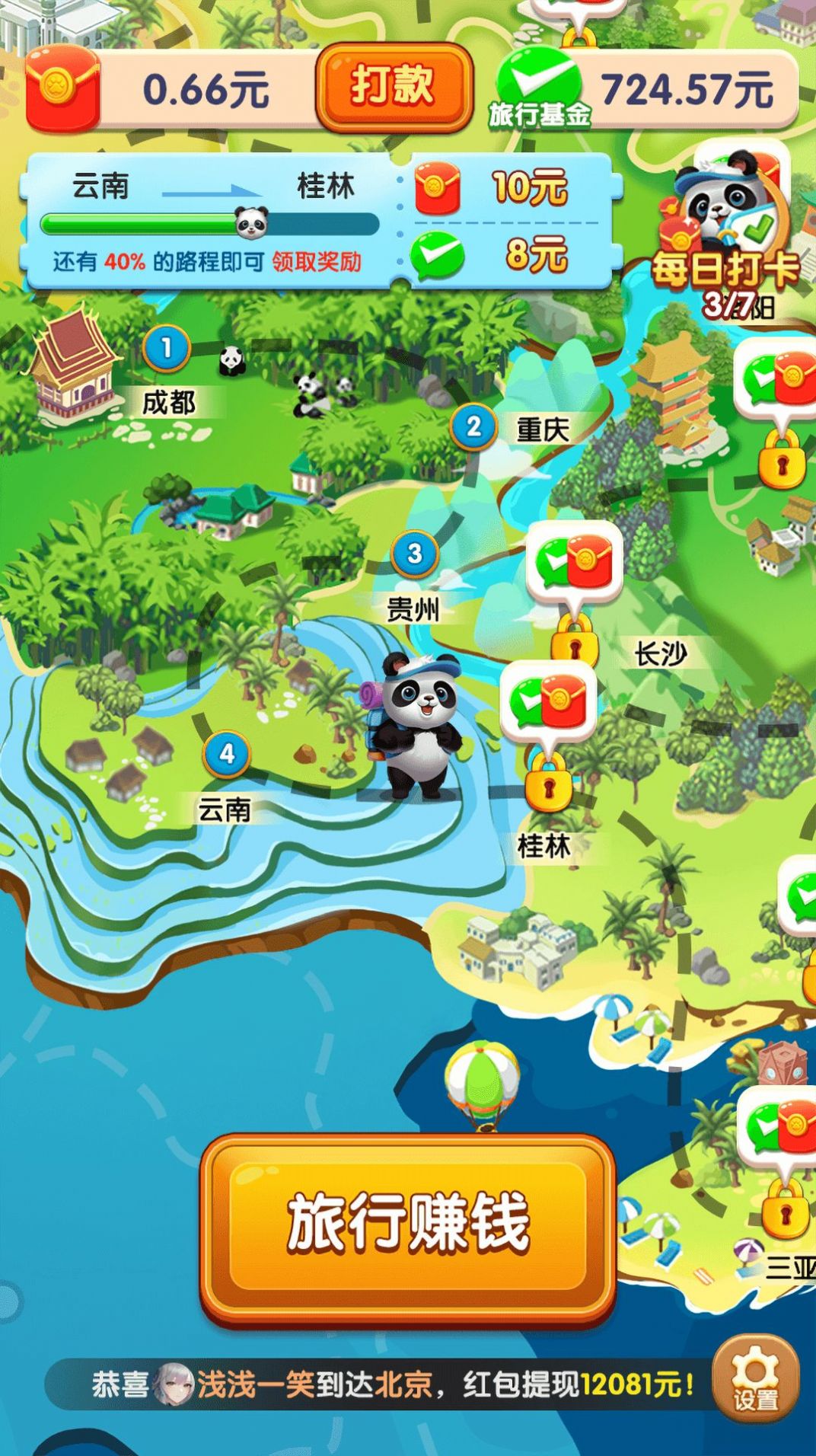 熊猫爱旅行 v2.0.3图