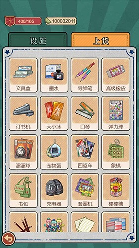 校门口文具店 v1.3.37图