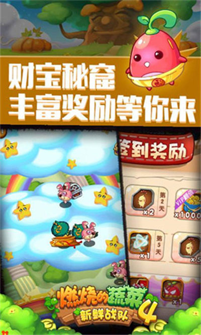 燃烧的蔬菜 v1.0图