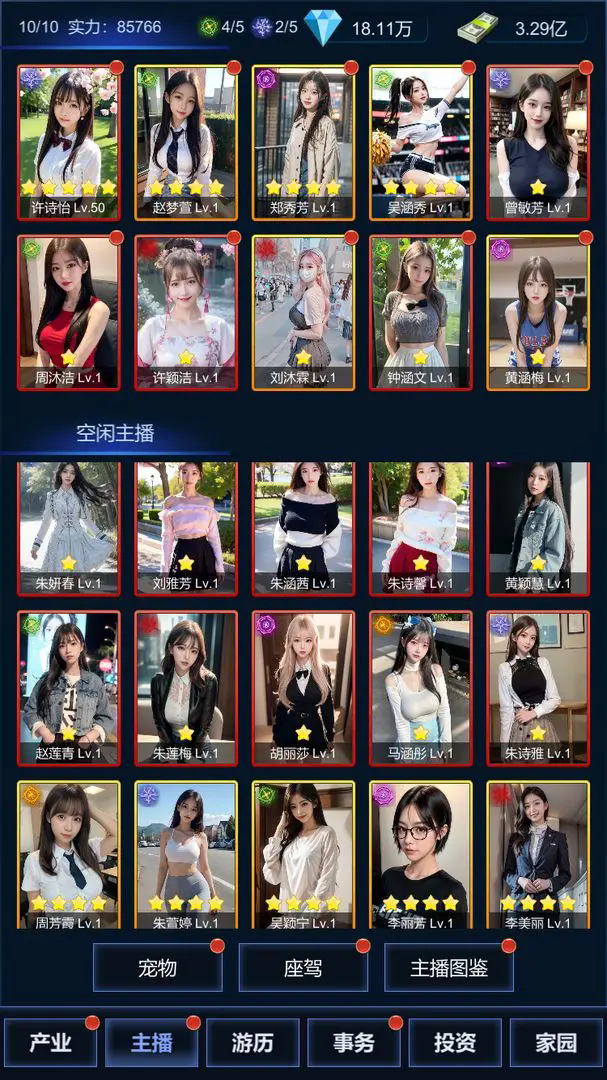 直播时代游戏 v1.1.3图