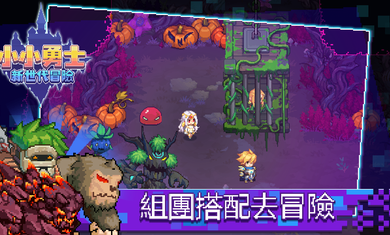 小小勇士：新世代冒险 v3.8.9图