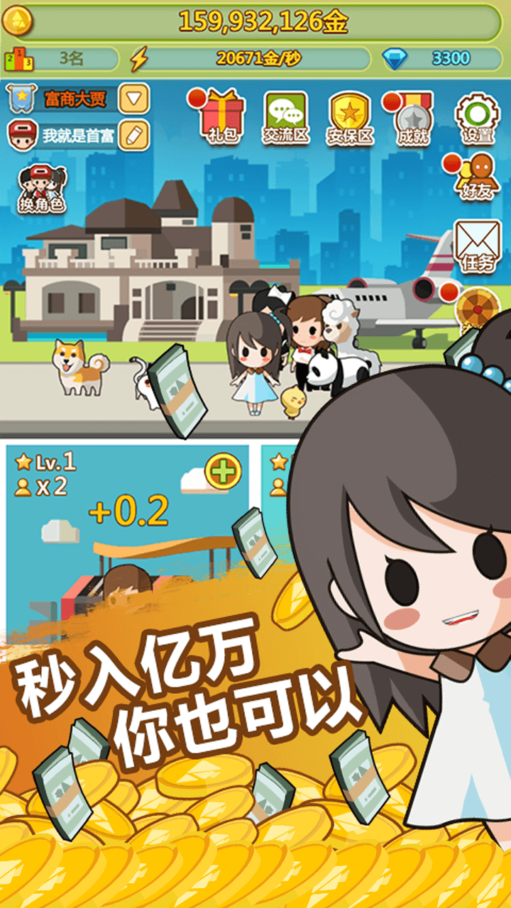 小小首富 九游版