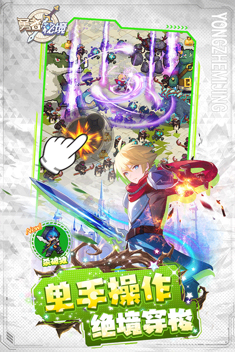 勇者秘境官方版 v1.0.10图