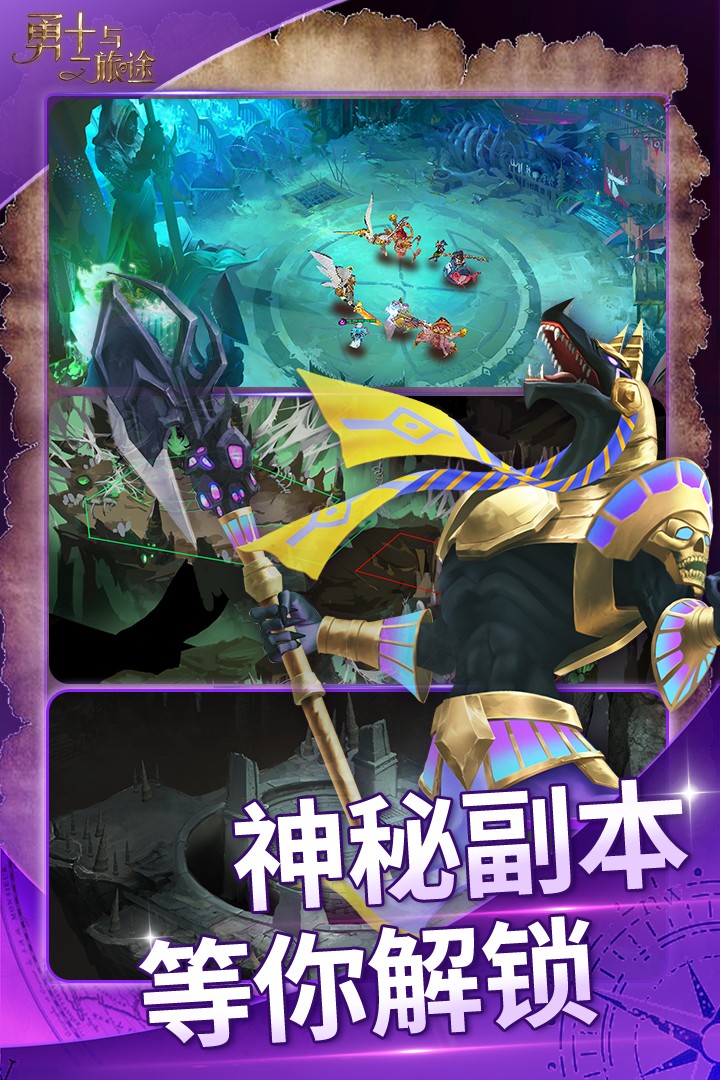 勇士与旅途
