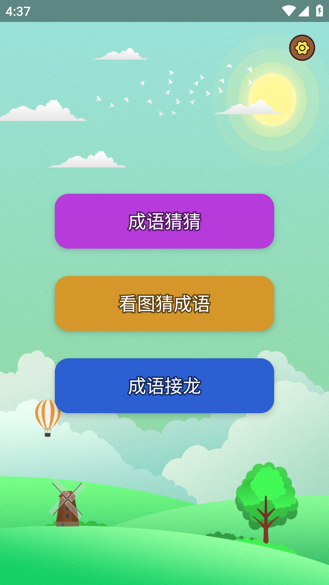 疯狂猜成语 v6.1.0图