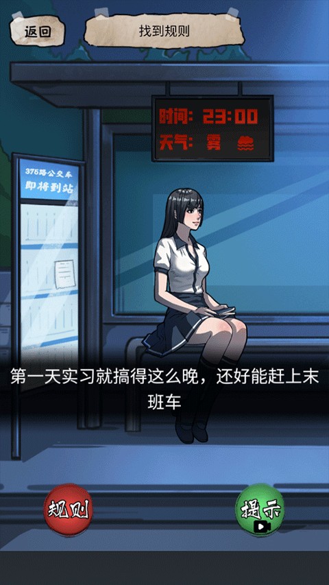 规则怪谈2游戏