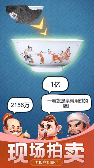 古董大师模拟器 v2图