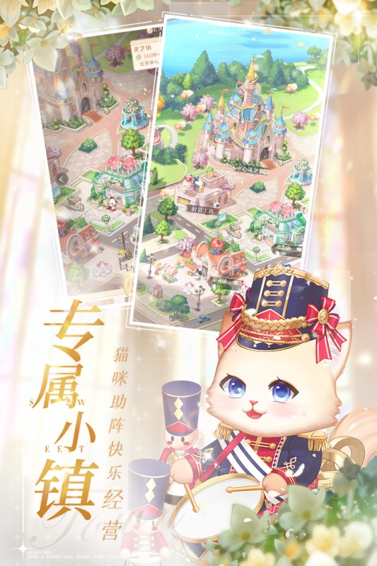 甜甜的你图