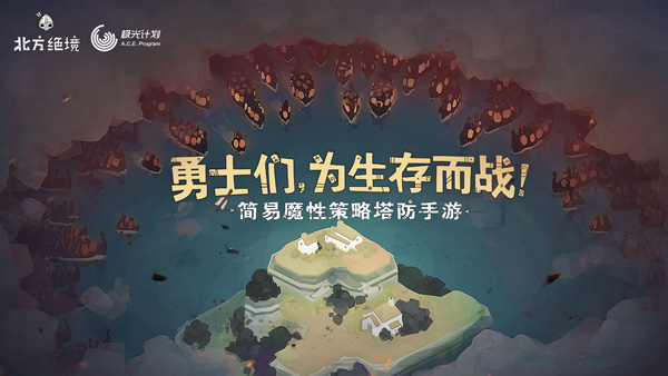 北方绝境国际版 v2.00.18图