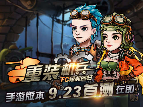重装机兵手机中文版 v1.2.1图