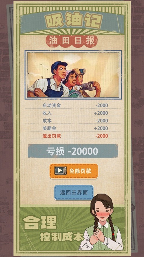 吸油记正版 v1.5.1图