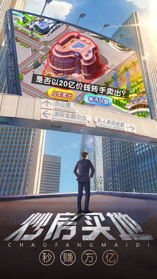 谁是首富游戏 v1.0.59图