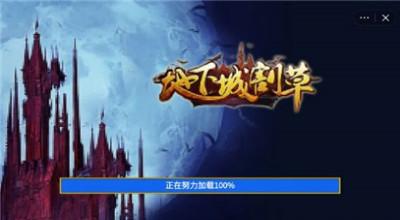 地下城割草 v5.1.27.5425图