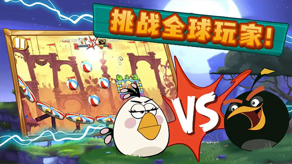 愤怒的小鸟2 v3.26.1图
