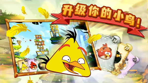 愤怒的小鸟2 v3.26.1图